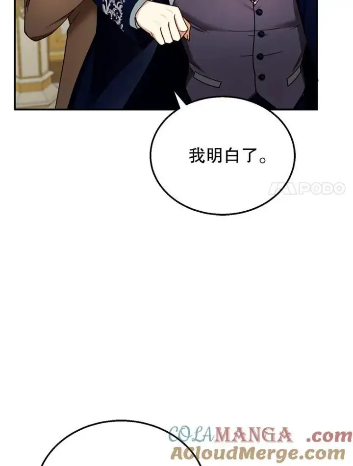 漫画《怀了恶棍的孩子》35.祈祷第17张图