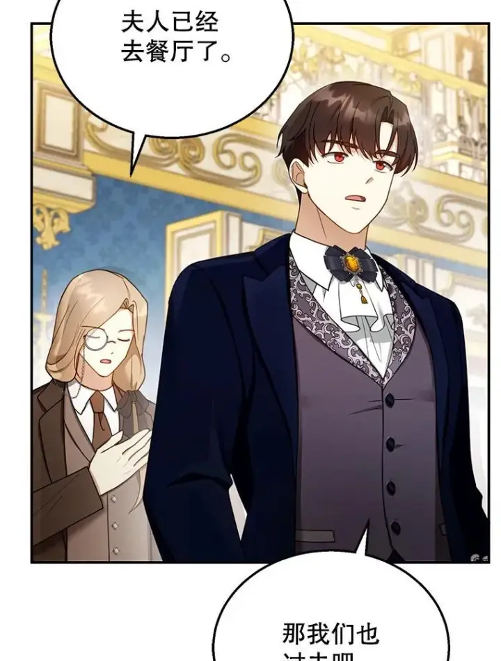 漫画《怀了恶棍的孩子》35.祈祷第18张图