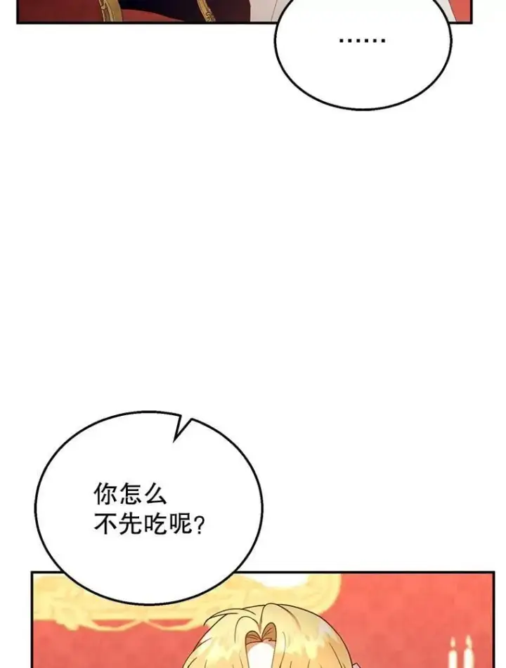 漫画《怀了恶棍的孩子》35.祈祷第22张图