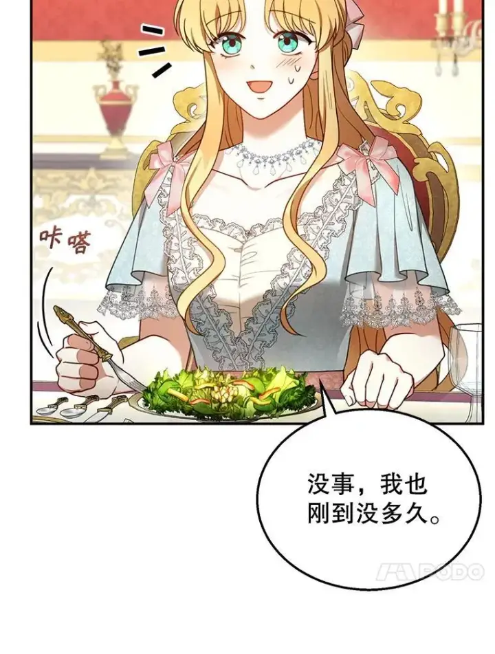 漫画《怀了恶棍的孩子》35.祈祷第23张图