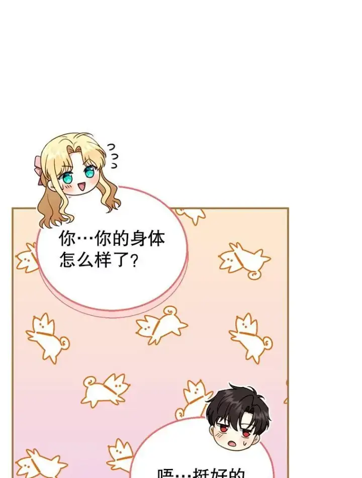 漫画《怀了恶棍的孩子》35.祈祷第24张图