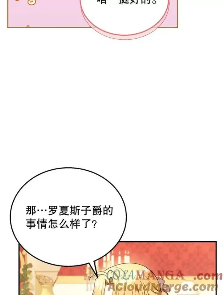 漫画《怀了恶棍的孩子》35.祈祷第25张图
