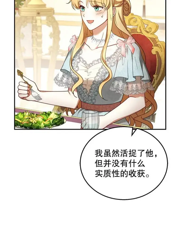 漫画《怀了恶棍的孩子》35.祈祷第26张图