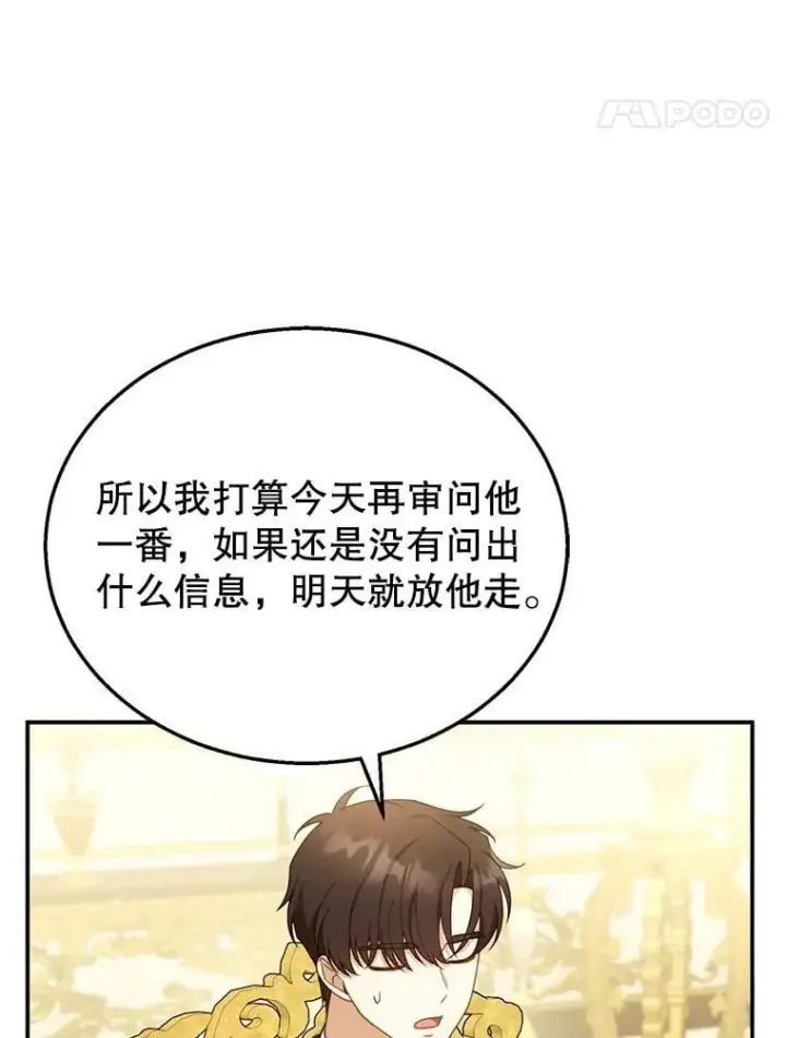 漫画《怀了恶棍的孩子》35.祈祷第27张图