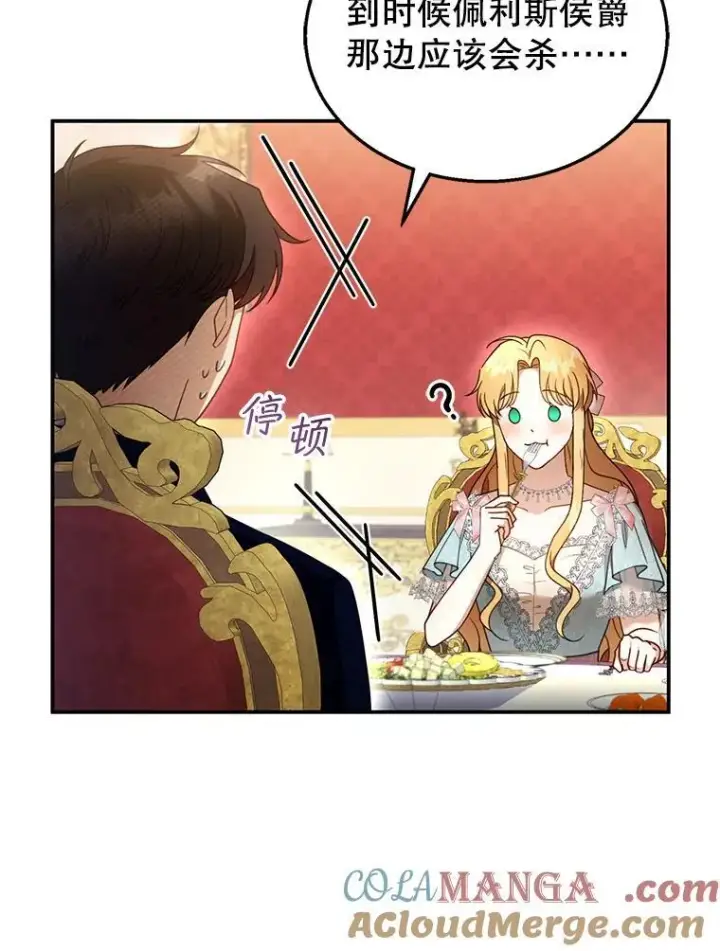 漫画《怀了恶棍的孩子》35.祈祷第29张图