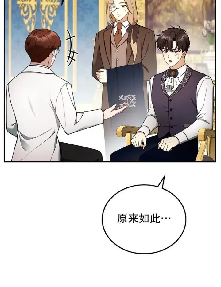 漫画《怀了恶棍的孩子》35.祈祷第3张图