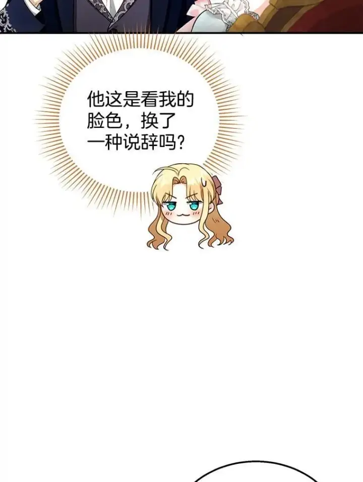 漫画《怀了恶棍的孩子》35.祈祷第31张图