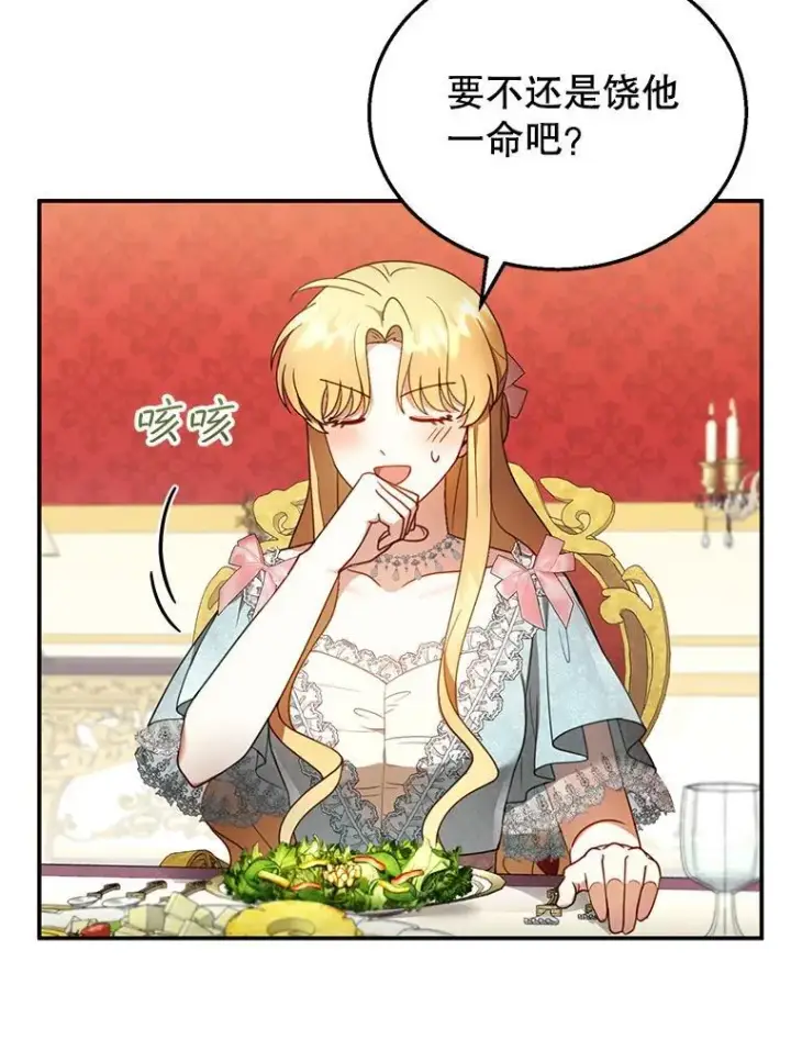 漫画《怀了恶棍的孩子》35.祈祷第32张图