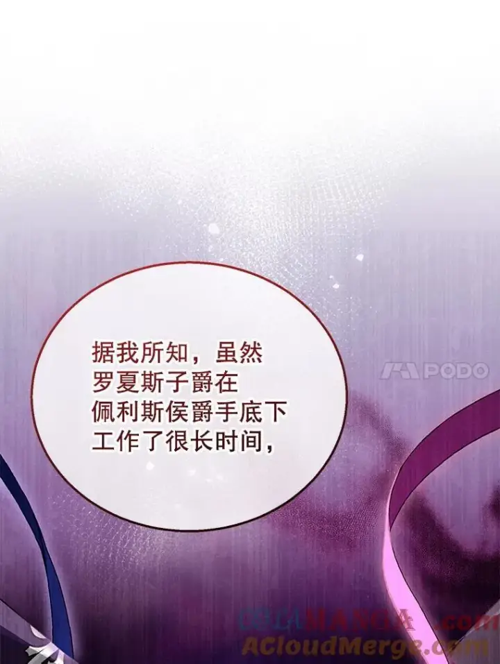 漫画《怀了恶棍的孩子》35.祈祷第33张图