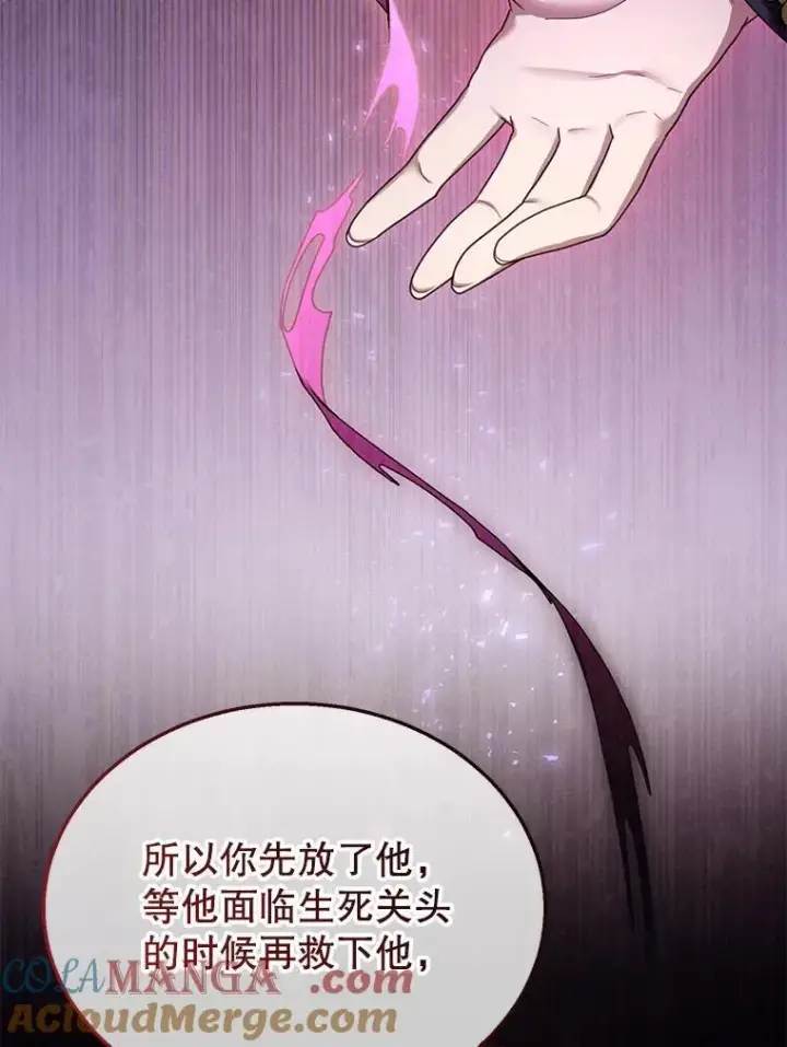 漫画《怀了恶棍的孩子》35.祈祷第37张图