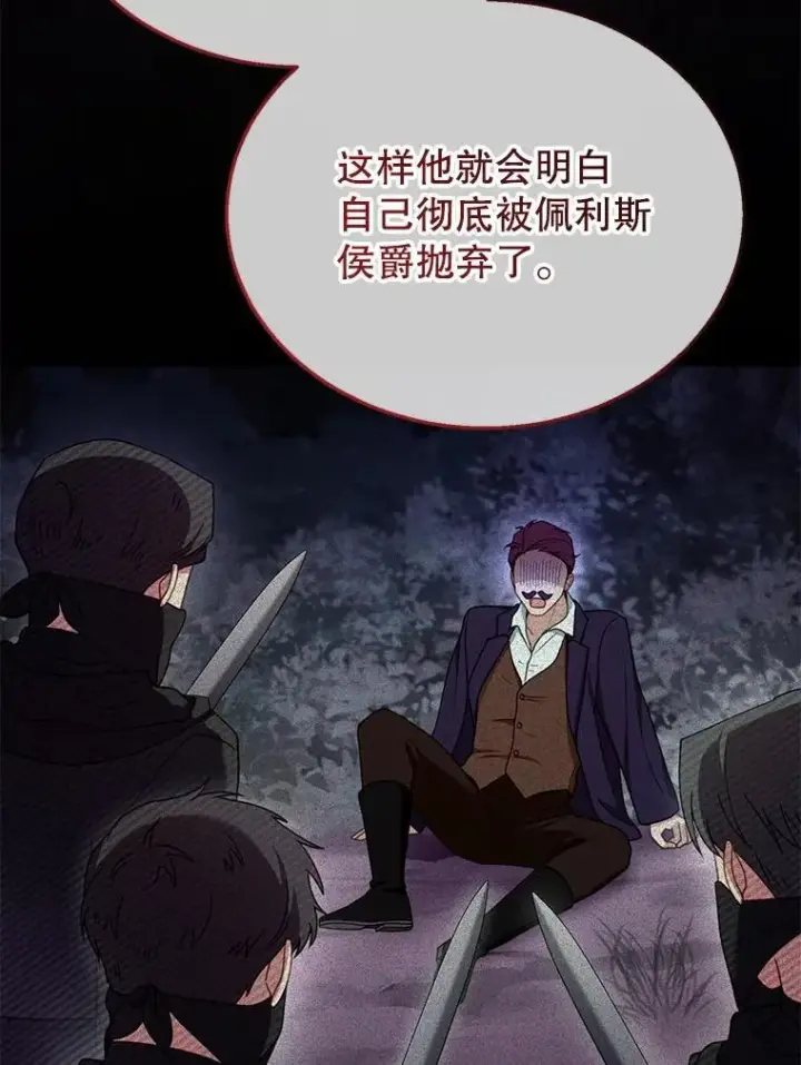 漫画《怀了恶棍的孩子》35.祈祷第38张图