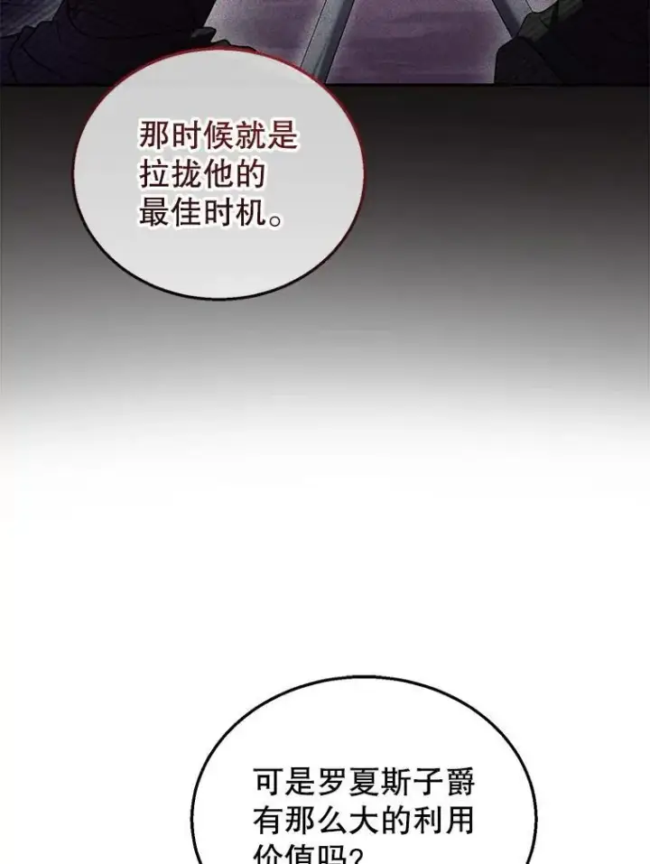 漫画《怀了恶棍的孩子》35.祈祷第39张图