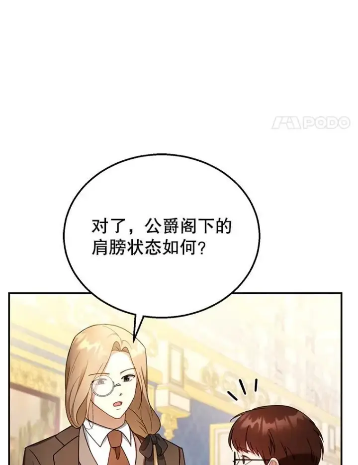 漫画《怀了恶棍的孩子》35.祈祷第4张图