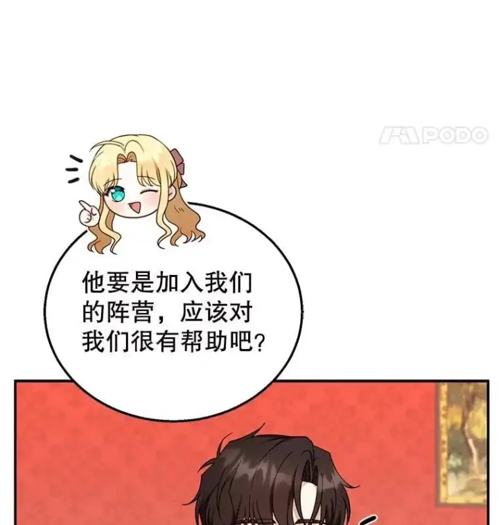 漫画《怀了恶棍的孩子》35.祈祷第43张图