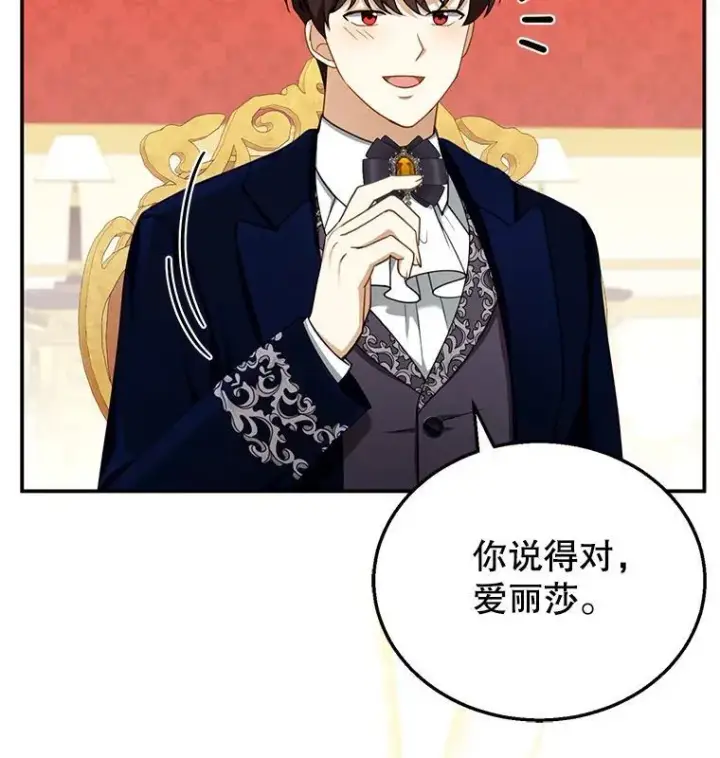 漫画《怀了恶棍的孩子》35.祈祷第44张图