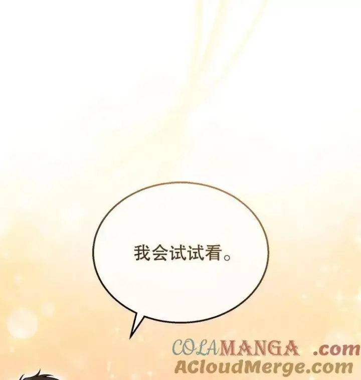 漫画《怀了恶棍的孩子》35.祈祷第45张图