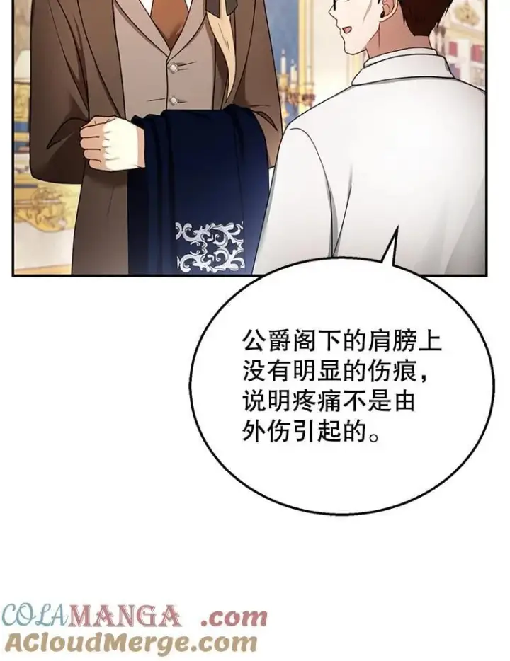 漫画《怀了恶棍的孩子》35.祈祷第5张图