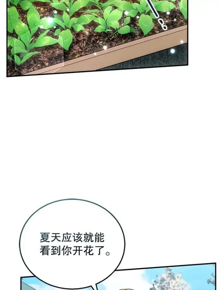 漫画《怀了恶棍的孩子》35.祈祷第50张图
