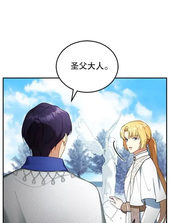 漫画《怀了恶棍的孩子》35.祈祷第52张图