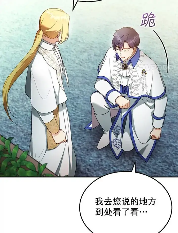 漫画《怀了恶棍的孩子》35.祈祷第54张图