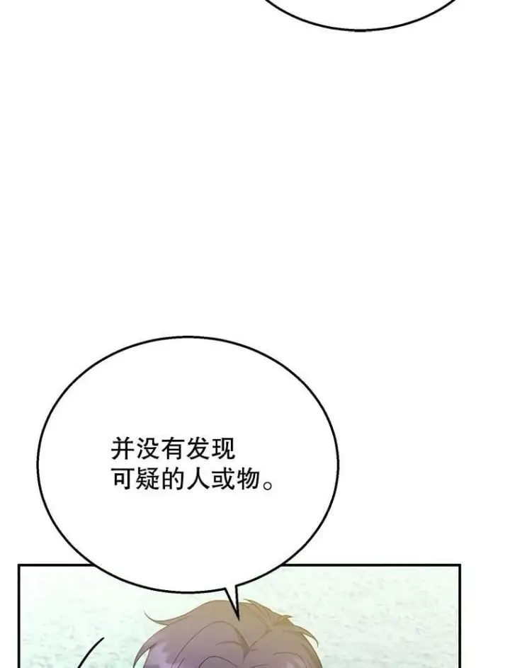 漫画《怀了恶棍的孩子》35.祈祷第55张图
