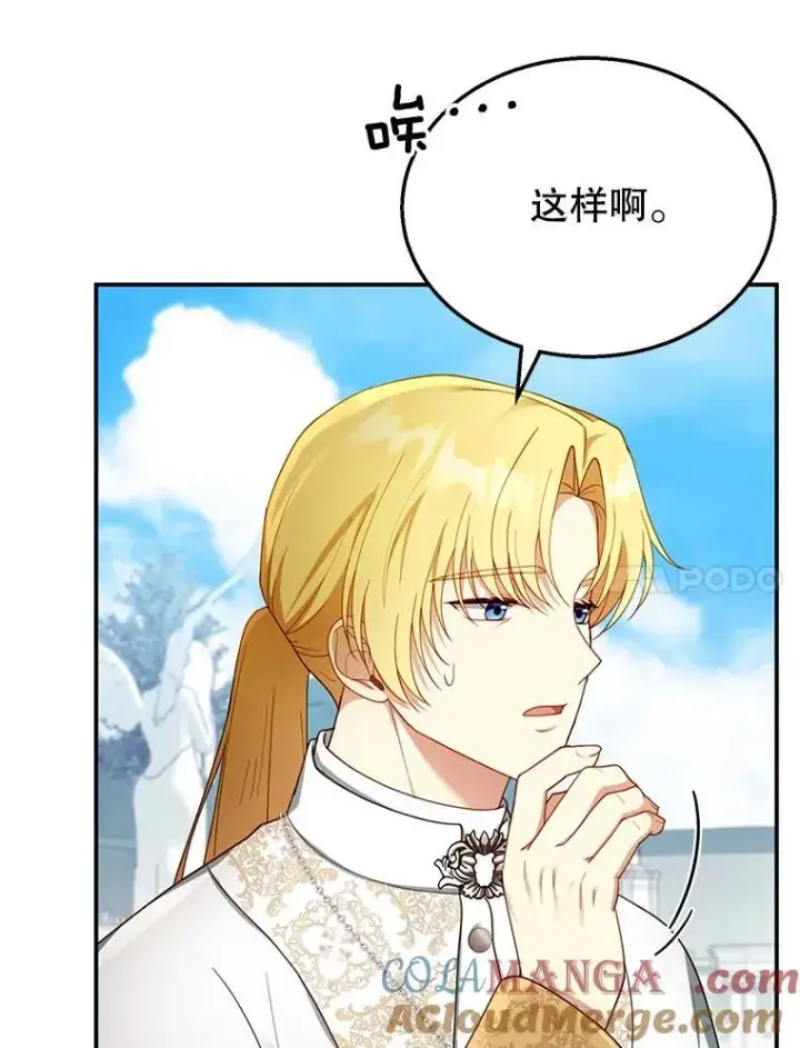 漫画《怀了恶棍的孩子》35.祈祷第57张图
