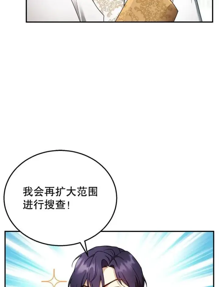 漫画《怀了恶棍的孩子》35.祈祷第58张图