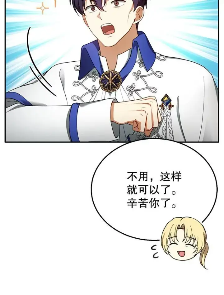 漫画《怀了恶棍的孩子》35.祈祷第59张图