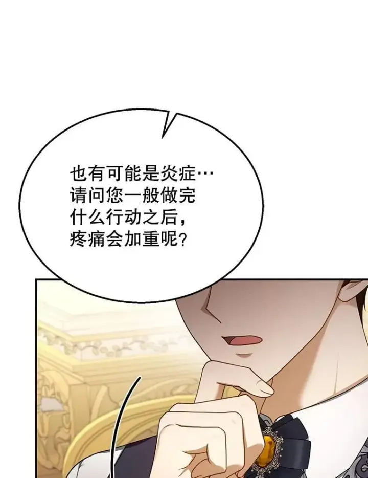 漫画《怀了恶棍的孩子》35.祈祷第6张图