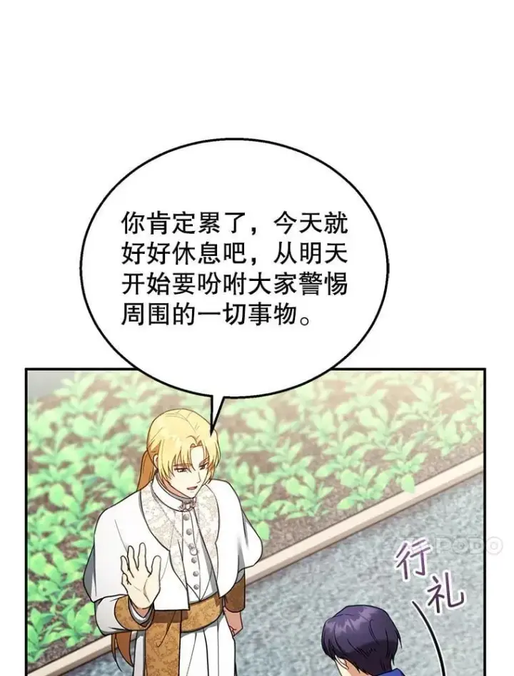 漫画《怀了恶棍的孩子》35.祈祷第60张图