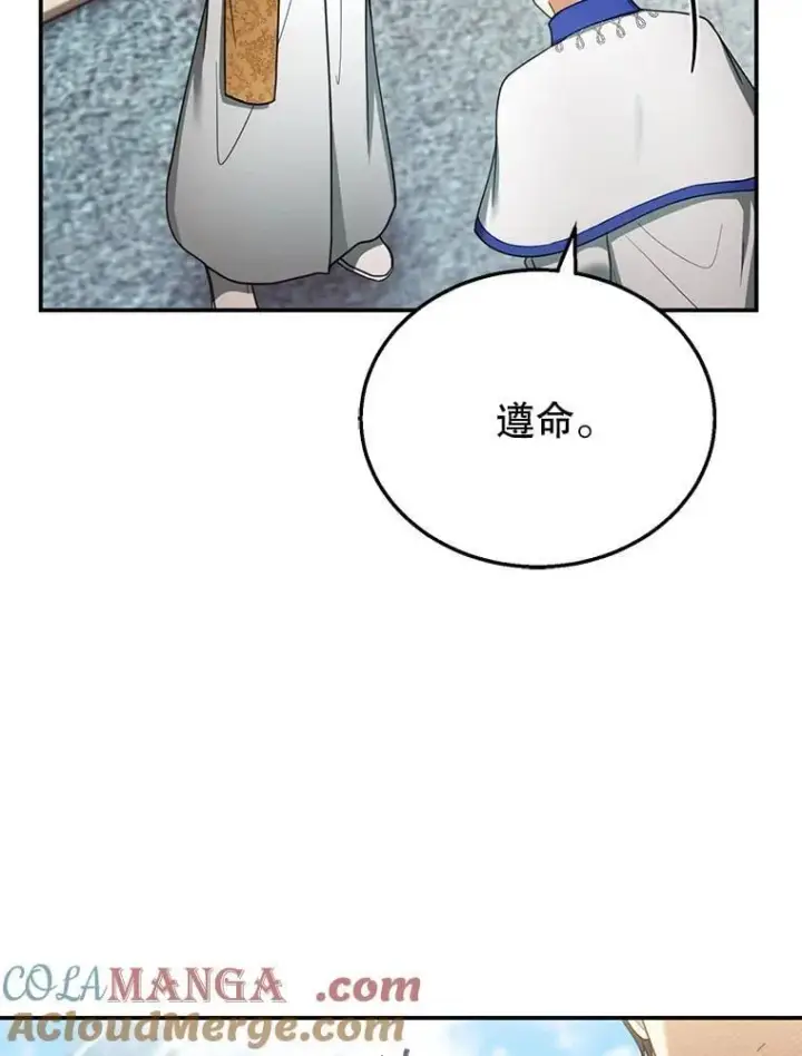 漫画《怀了恶棍的孩子》35.祈祷第61张图