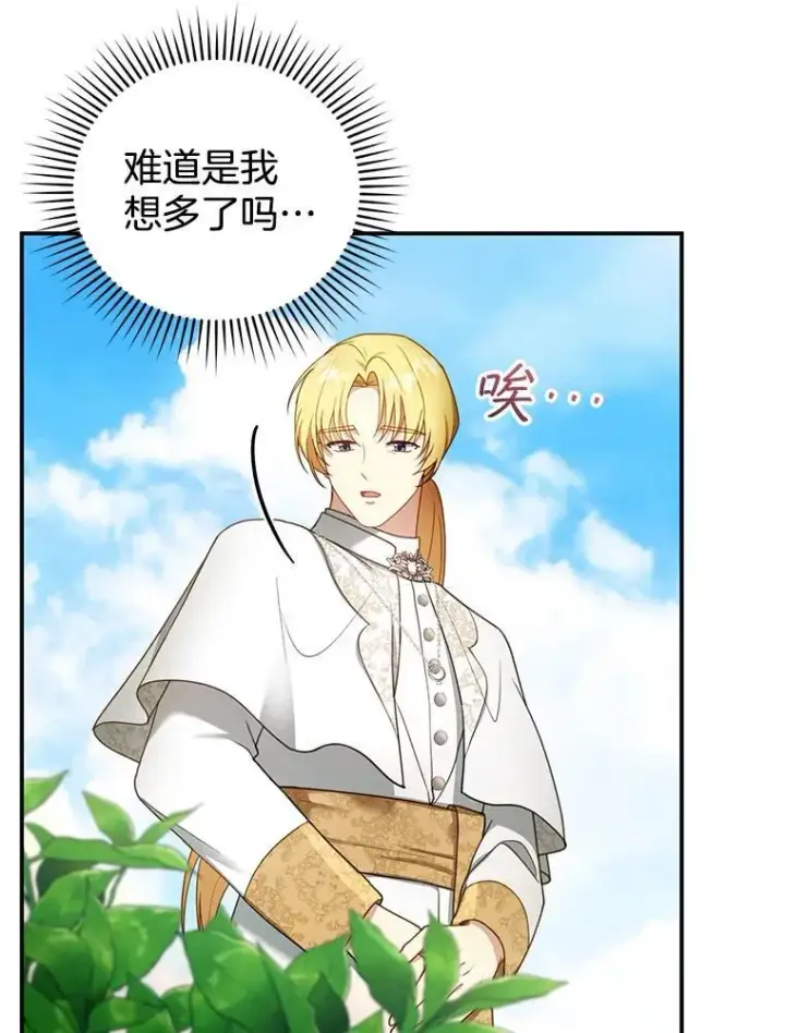 漫画《怀了恶棍的孩子》35.祈祷第63张图