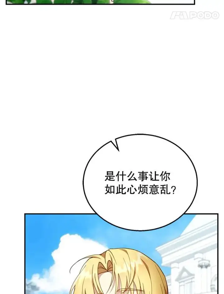 漫画《怀了恶棍的孩子》35.祈祷第64张图