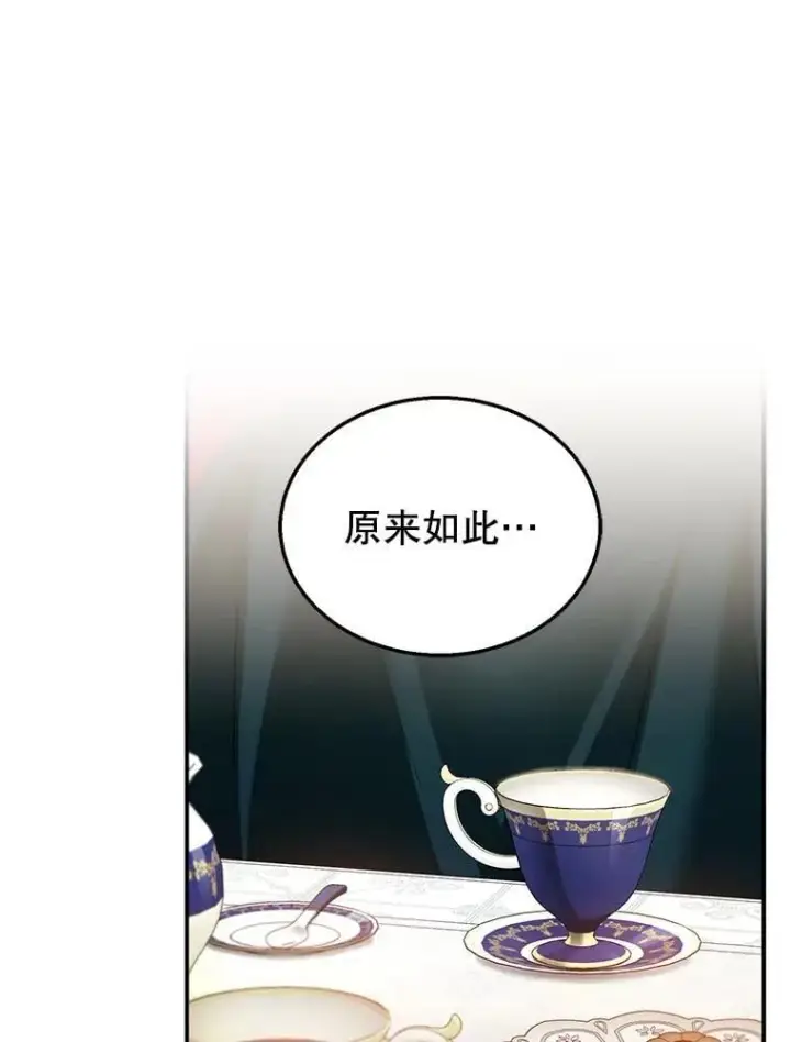 漫画《怀了恶棍的孩子》35.祈祷第68张图
