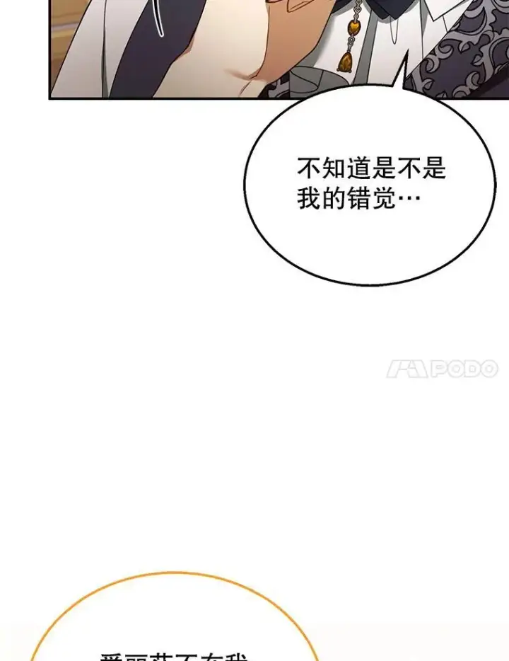 漫画《怀了恶棍的孩子》35.祈祷第7张图