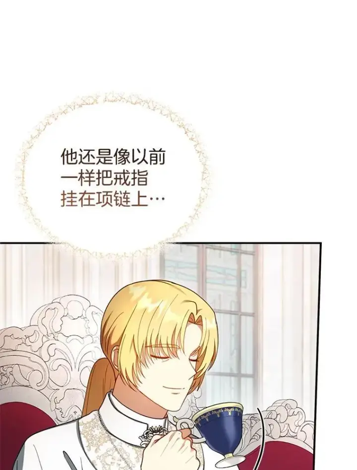 漫画《怀了恶棍的孩子》35.祈祷第71张图