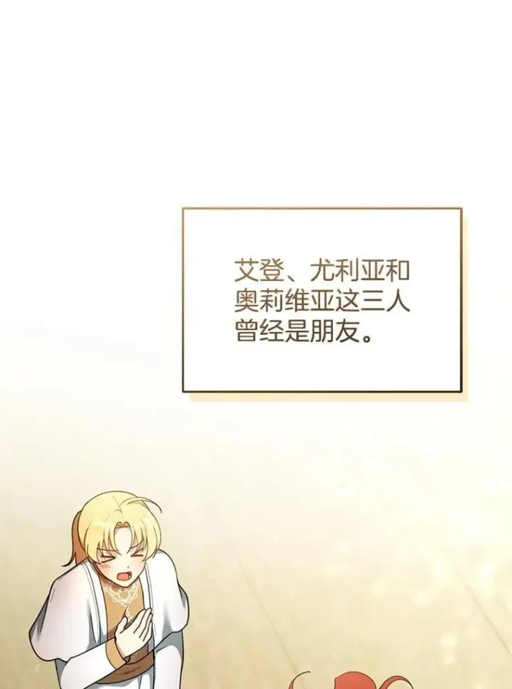 漫画《怀了恶棍的孩子》35.祈祷第74张图