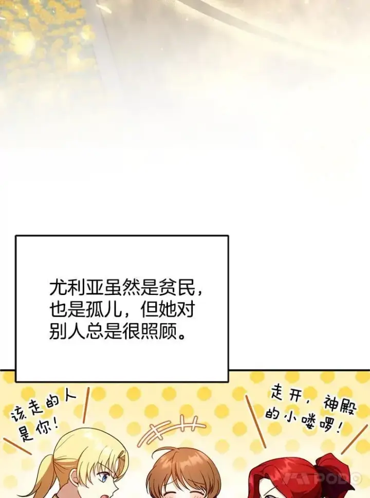 漫画《怀了恶棍的孩子》35.祈祷第76张图