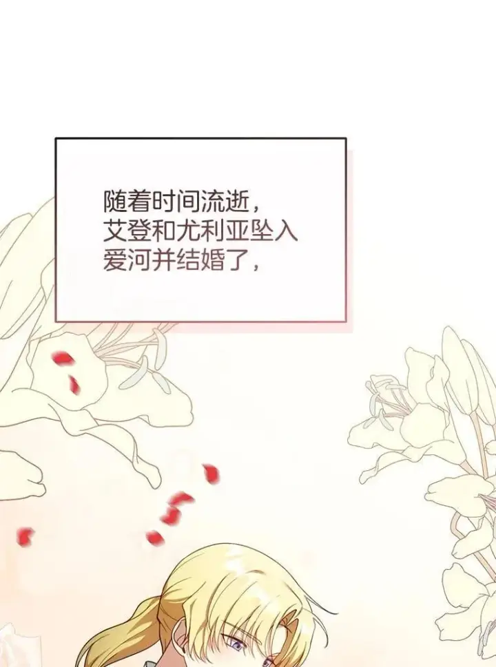 漫画《怀了恶棍的孩子》35.祈祷第78张图