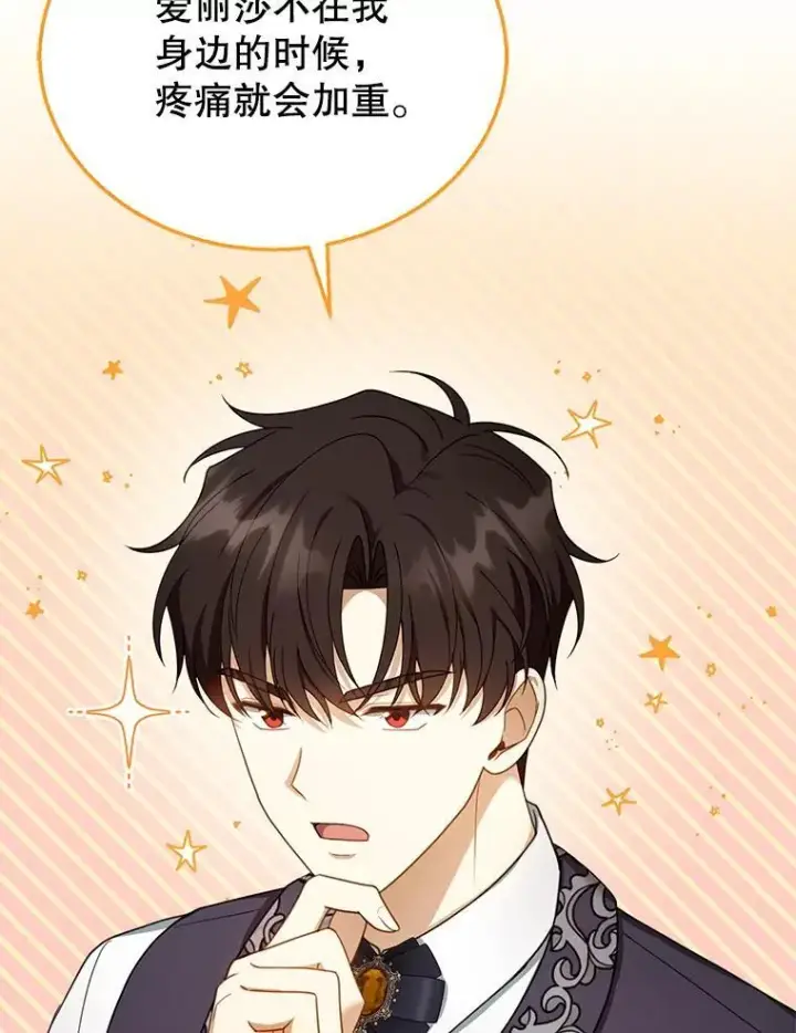漫画《怀了恶棍的孩子》35.祈祷第8张图