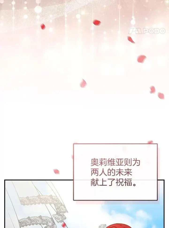 漫画《怀了恶棍的孩子》35.祈祷第80张图