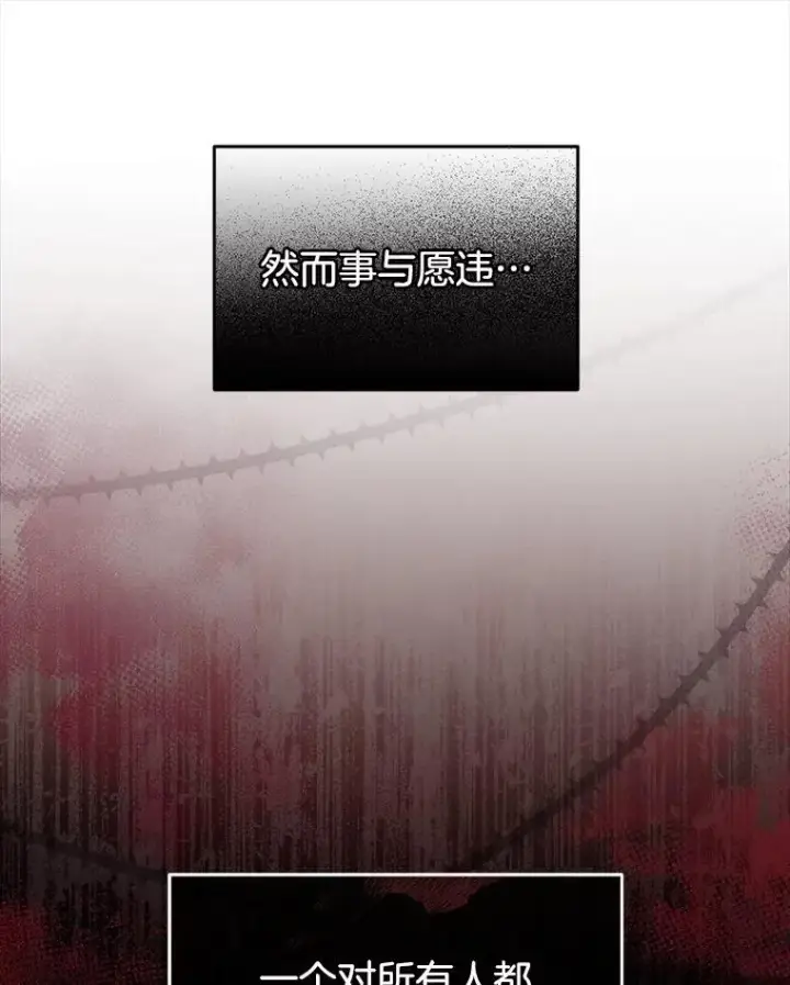 漫画《怀了恶棍的孩子》35.祈祷第82张图