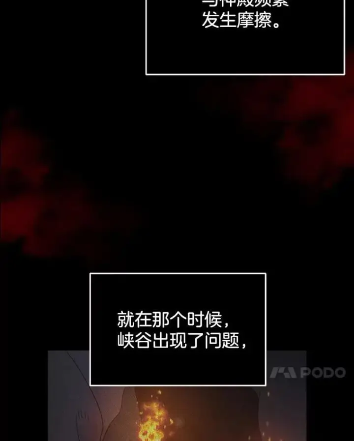 漫画《怀了恶棍的孩子》35.祈祷第86张图