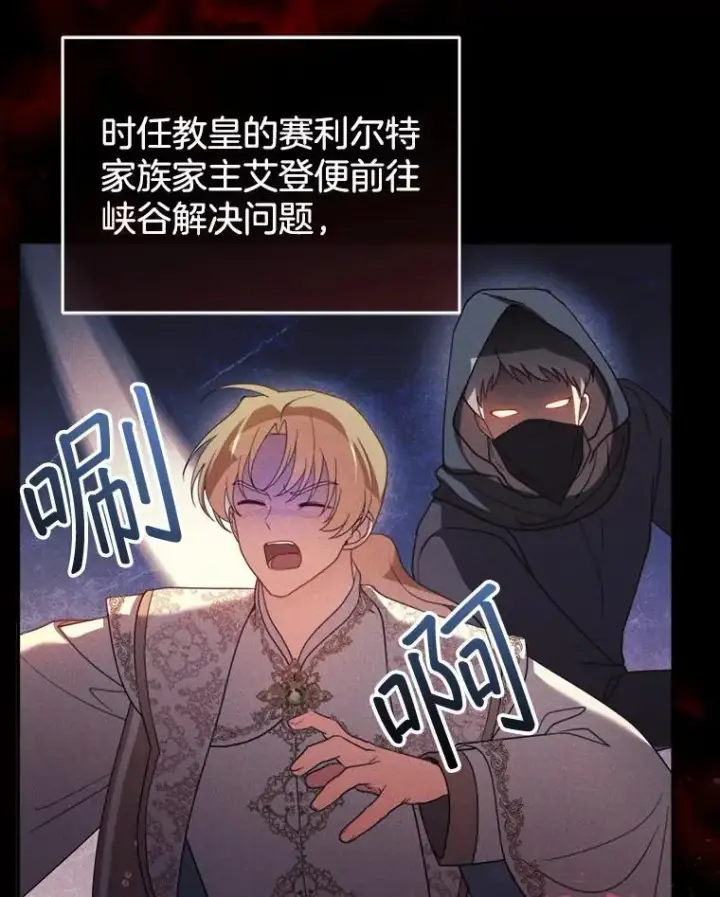 漫画《怀了恶棍的孩子》35.祈祷第88张图