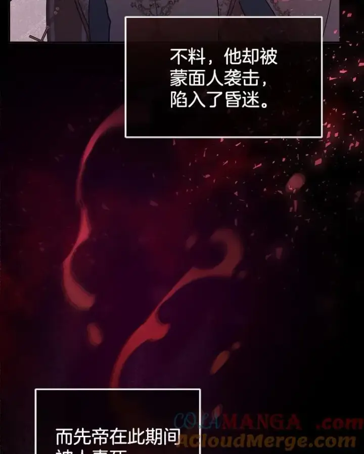 漫画《怀了恶棍的孩子》35.祈祷第89张图