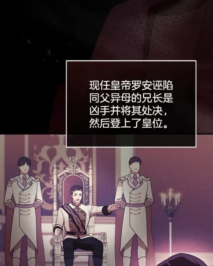漫画《怀了恶棍的孩子》35.祈祷第91张图