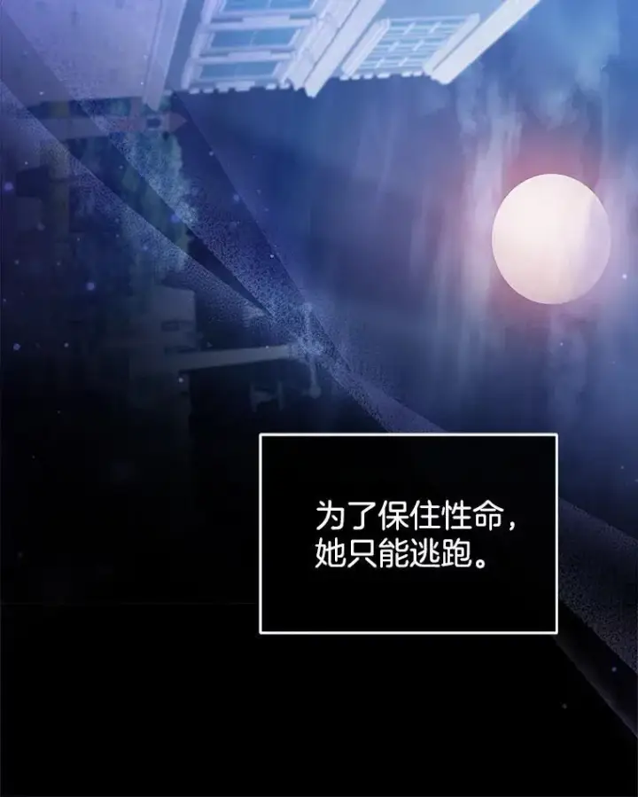 漫画《怀了恶棍的孩子》35.祈祷第94张图