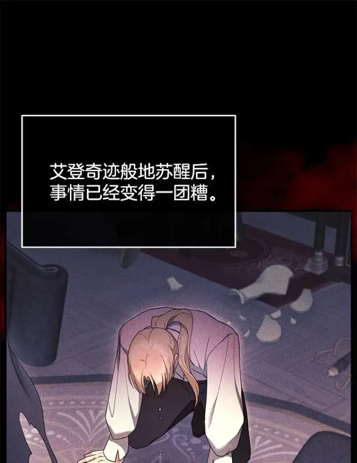 漫画《怀了恶棍的孩子》35.祈祷第95张图