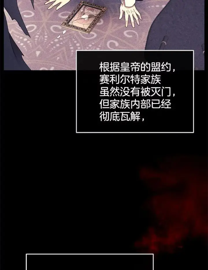 漫画《怀了恶棍的孩子》35.祈祷第96张图