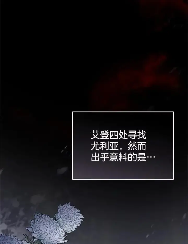 漫画《怀了恶棍的孩子》35.祈祷第98张图